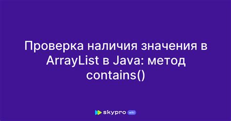 Метод contains