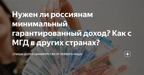 Минимальный доход, как положительный эффект