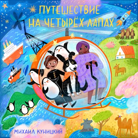 Мини-супергерои на четырех лапах