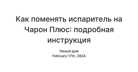 Минусы варки испарителя на чарон