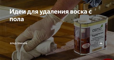 Минусы удаления воска с розы