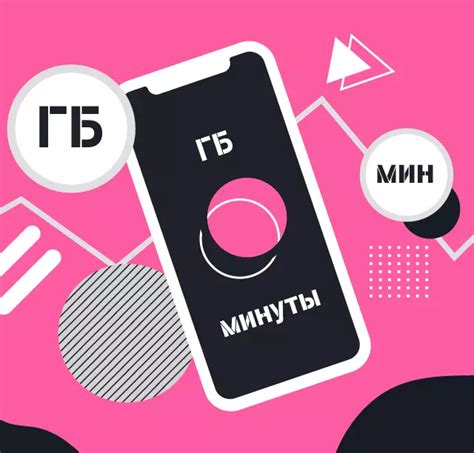 Минуты и гигабайты в теле2: возможности конвертации