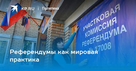 Мировая практика обязательных субботников