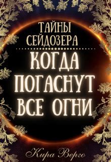 Мировой конец: когда погаснут все огни