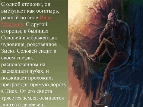 Мифологическое значение соловья разбойника в русской культуре