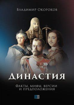 Мифы и предположения о Бортиче