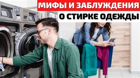 Мифы и факты о стирке хны с одежды