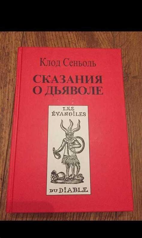 Мифы о дьяволе: какое место занимает душа