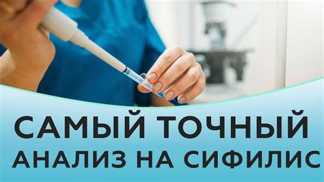 Миф 5: Сифилис - всегда сопровождается видимыми симптомами