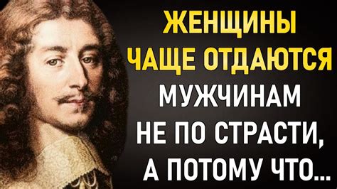 Мнения о высказывании Ф. Де Ларошфуко: противоречия и согласие