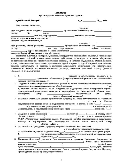 Многодетные и продажа земельного участка