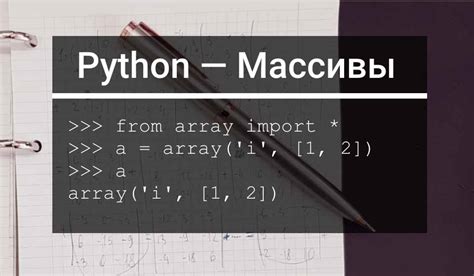 Множество массивов на Python