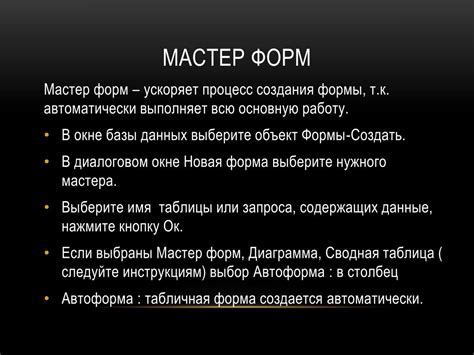 Модификация формы с помощью инструментов