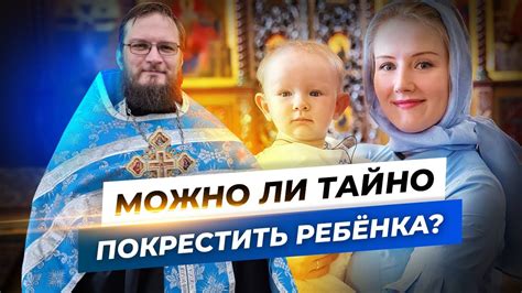 Может ли мать самостоятельно покрестить ребенка?