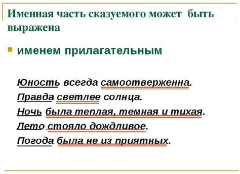 Может ли прилагательное быть сказуемым?