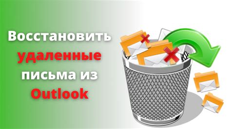 Может ли провайдер помочь восстановить удаленные письма?