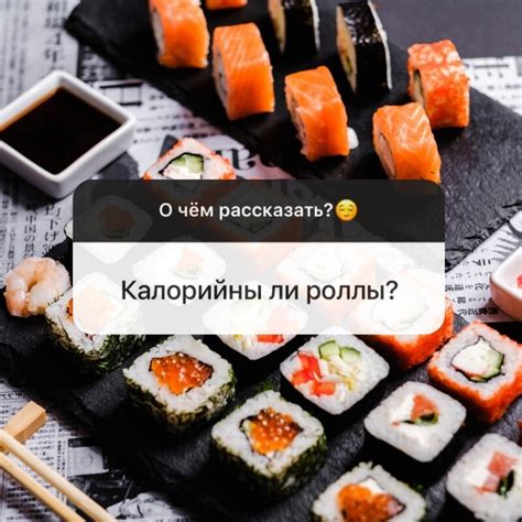 Можно ли есть роллы на диете?