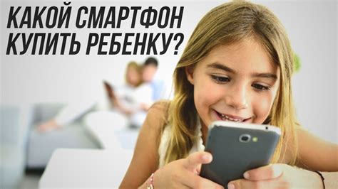 Можно ли купить ребенку телефон самостоятельно в магазине?