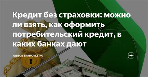 Можно ли оформить кредит самостоятельно?