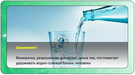 Можно ли пить минералку без врачебного назначения?