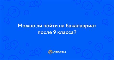 Можно ли пойти на судью после 9?