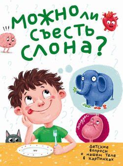 Можно ли съесть все мечты?