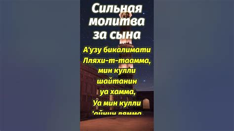 Молитва для защиты сына