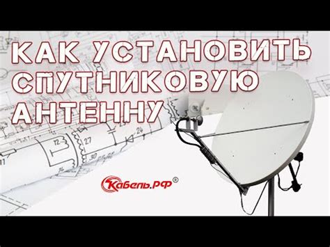 Монтаж и настройка антенны