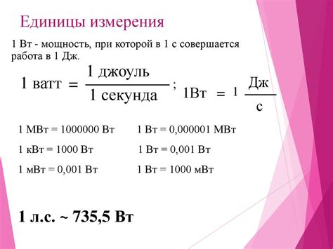Мощность, единицы измерения и значения