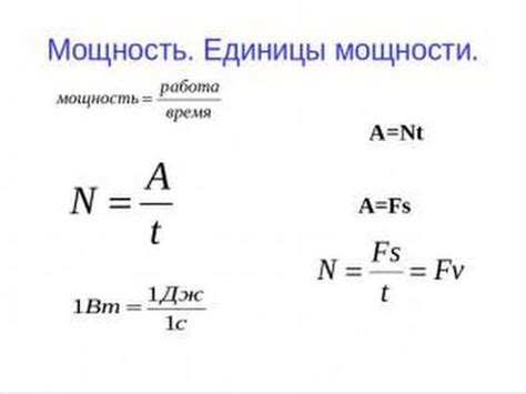 Мощность: определение и формула расчета