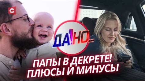 Мужчина в декрете: что это значит?