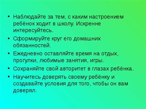 Наблюдайте за его настроением