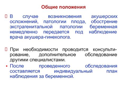 Наблюдение за раной в случае возникновения осложнений