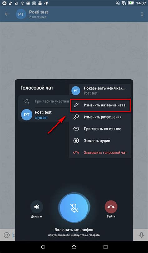 Нажмите на название чата, чтобы открыть его настройки