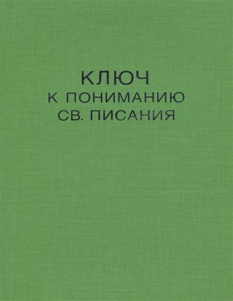 Название произведения: ключ к пониманию