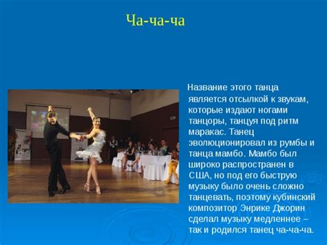 Название танца с прыжками ногами