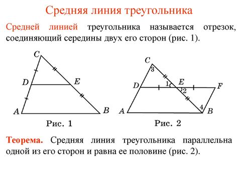 Назначение и значение средней линии в треугольнике