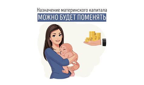 Назначение и цели материнского капитала