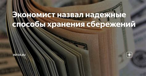 Наиболее надежные способы хранения