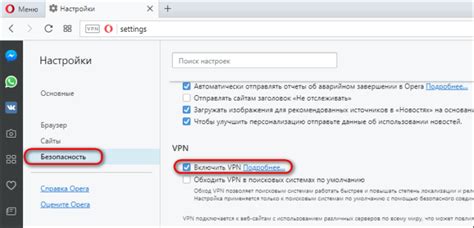 Найдите в разделе "Безопасность и конфиденциальность" пункт "VPN"