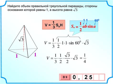 Найдите объем пирамиды без высоты: пошаговая инструкция