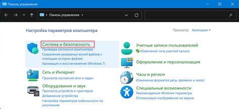 Найти раздел "Безопасность"