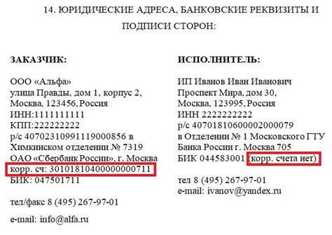 Найти свой номер в контракте или счете