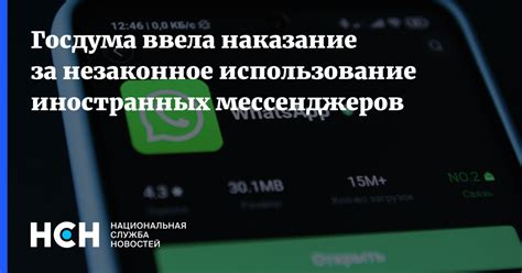 Наказание за незаконное использование