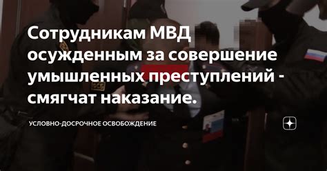 Наказание за совершение преступлений по главе 28 УК РФ