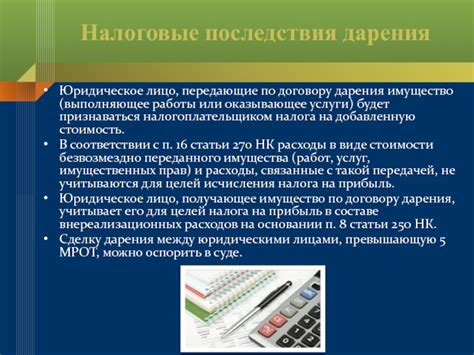 Налоговые последствия семейного дарения