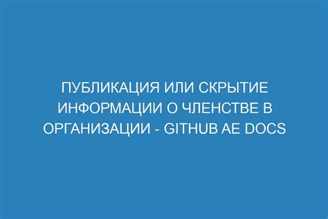 Намеренное скрытие информации