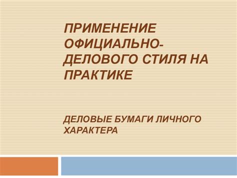 Нанесение своего личного стиля на броню