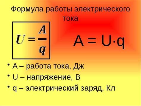 Напряжение: определение и формула расчета