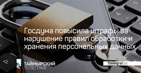 Нарушение российских правил хранения данных